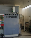 姫路細江郵便局