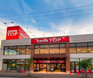 ザ・ダイソー 生鮮市場TOP高麗川店