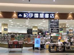 紀伊國屋書店 大阪学院大学ブックセンターの画像1