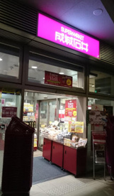 成城石井 宮前平店の画像1