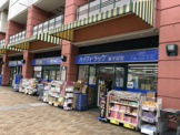 ハックドラッグ 新子安店