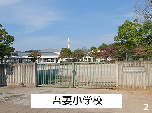 つくば市立吾妻小学校の画像1