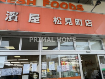 横濱屋松見町店の画像1
