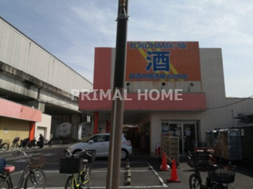横濱屋松見町店の画像2