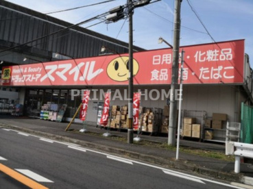 ドラッグストアスマイル大口店の画像1