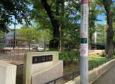 文京区立新大塚公園
