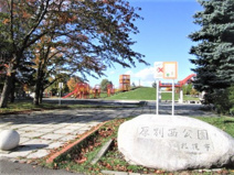 厚別西公園