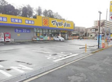 ドラッグストア マツモトキヨシ 船橋北本町店の画像1