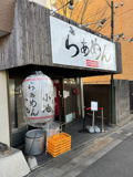 らぁめん小池