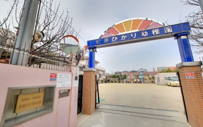 幼稚園型認定こども園松原ひかり幼稚園の画像1
