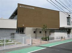 藤沢市辻堂保育園の画像1