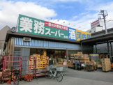 業務スーパー 鶴ヶ峰店