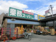 業務スーパー 鶴ヶ峰店の画像