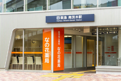 なの花薬局南茨木店の画像1