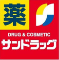 サンドラッグ 篠原店
