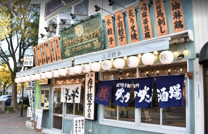肉汁餃子のダンダダン大須観音店の画像1