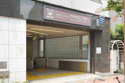 西新宿五丁目駅の画像1