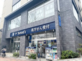 トモズ 白楽店