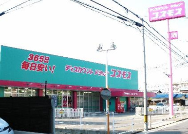 ディスカウントドラッグコスモス　井尻店の画像1