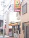 ヤマザキデイリーストアー雑司ケ谷店の画像