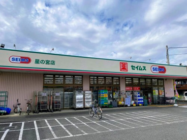 ドラッグセイムス/星の宮店の画像1
