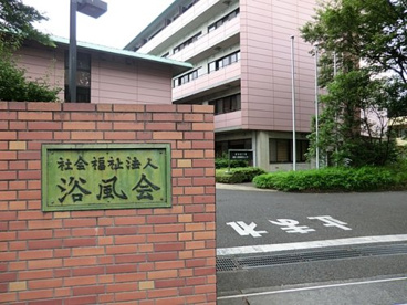 浴風会病院の画像1