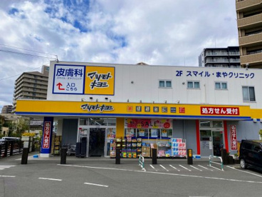 マツモトキヨシ/西所沢店の画像1