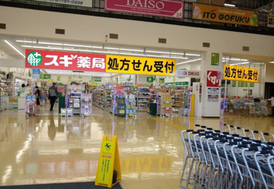 スギ薬局　ジェームス山店の画像1