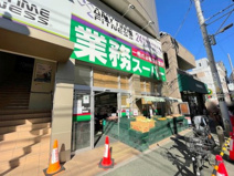 業務スーパー 朝霞店