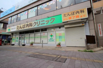 朝霞駅東口たんば内科クリニック