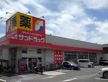 サンドラッグ 川口赤井店の画像1