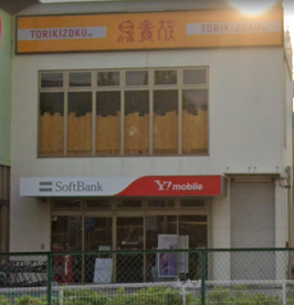 鳥貴族 千代田店の画像1