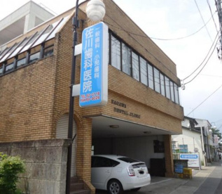 佐川歯科医院の画像1