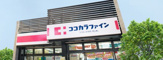 ドラッグストア ココカラファイン JR茨木駅店