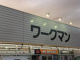 ワークマン吉川店の画像