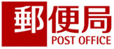 甲府山宮簡易郵便局