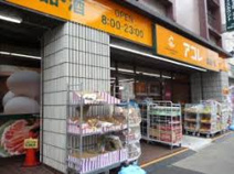 Discount Market A・Colle(ディスカウントスーパーアコレ) 江戸川松島3丁目店