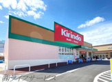 キリン堂　田川店