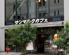 サンマルクカフェ 池袋メトロポリタン口店