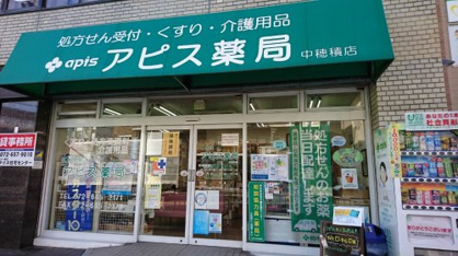 アピス薬局 中穂積店の画像1