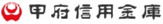 甲府信用金庫塩山支店