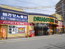ドラッグストアモリ 大橋店