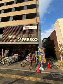 フレスコ五条店の画像1