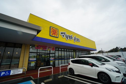 ドラッグストアマツモトキヨシ ちはら台モール店の画像2