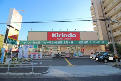 キリン堂 住之江公園店の画像1