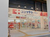 ココカラファイン 南海住ノ江店