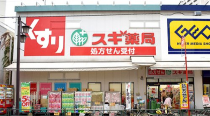 スギ薬局 北新宿3丁目店の画像1
