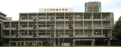 新宿区立西新宿中学校の画像1