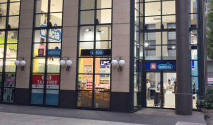ウエルシア西新宿三井ビル店の画像1