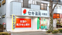 セキ薬局 川鶴店